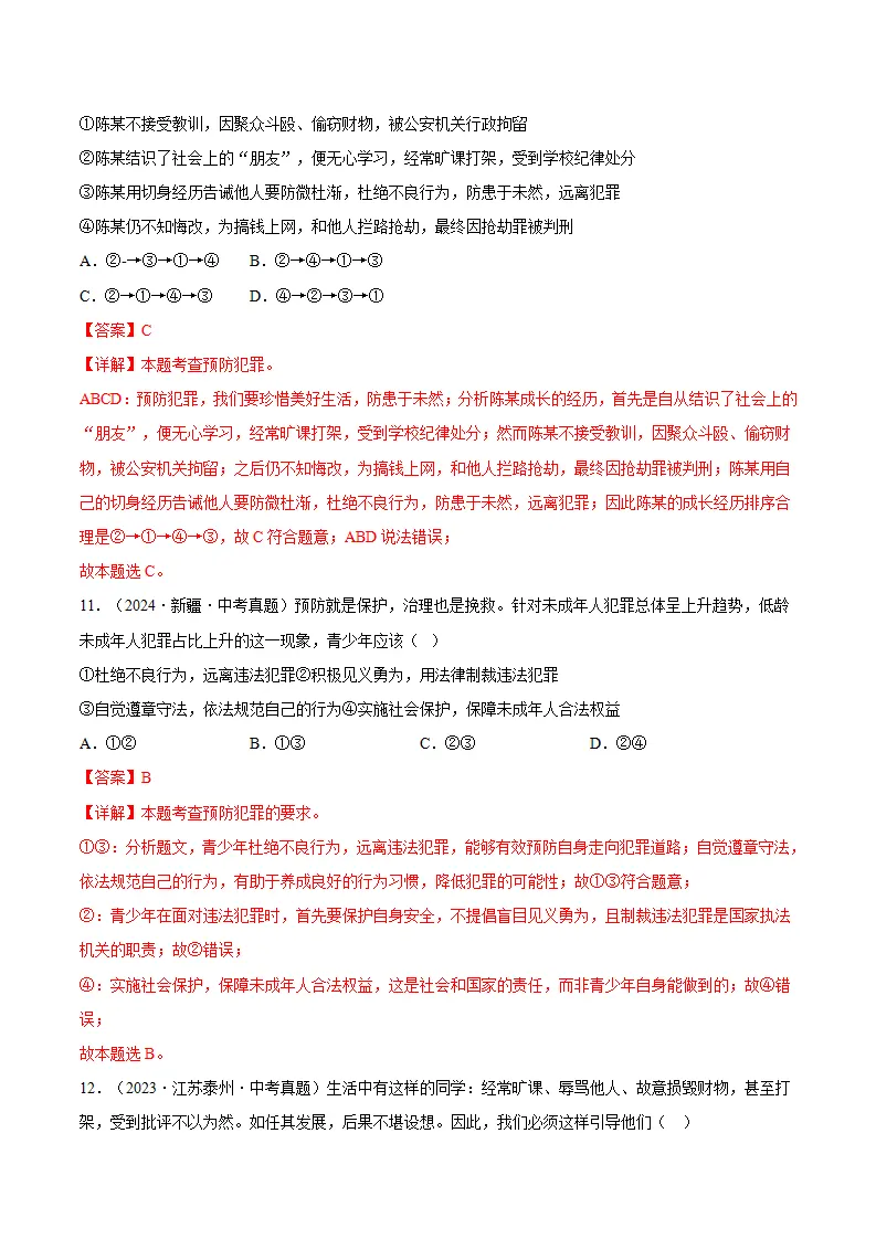 11.3严于律己（分层作业）（解释版）_06.webp