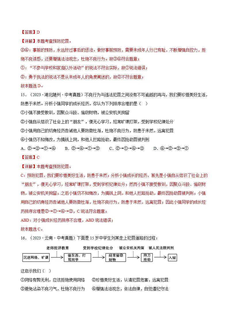 11.3严于律己（分层作业）（解释版）_08.webp