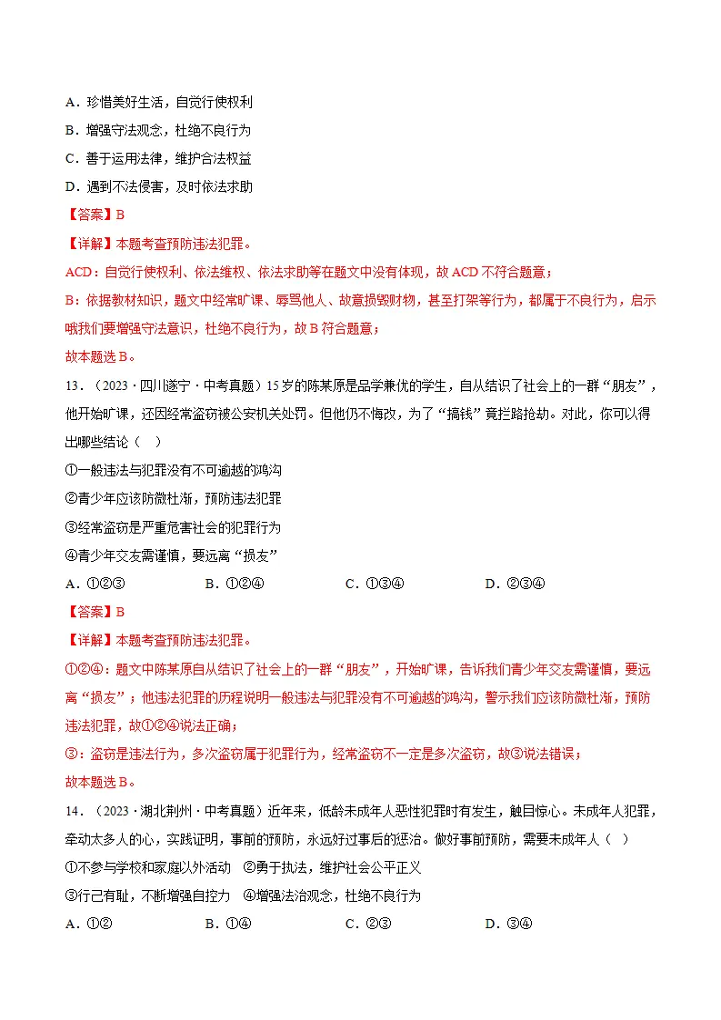 11.3严于律己（分层作业）（解释版）_07.webp
