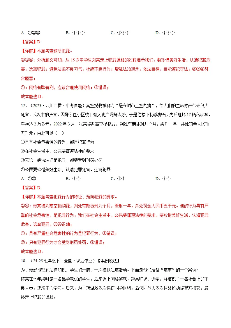11.3严于律己（分层作业）（解释版）_09.webp