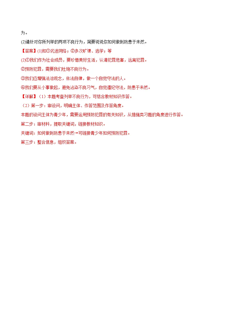 11.3严于律己（分层作业）（解释版）_11.webp