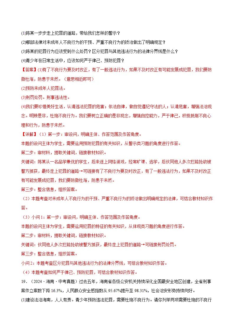 11.3严于律己（分层作业）（解释版）_10.webp