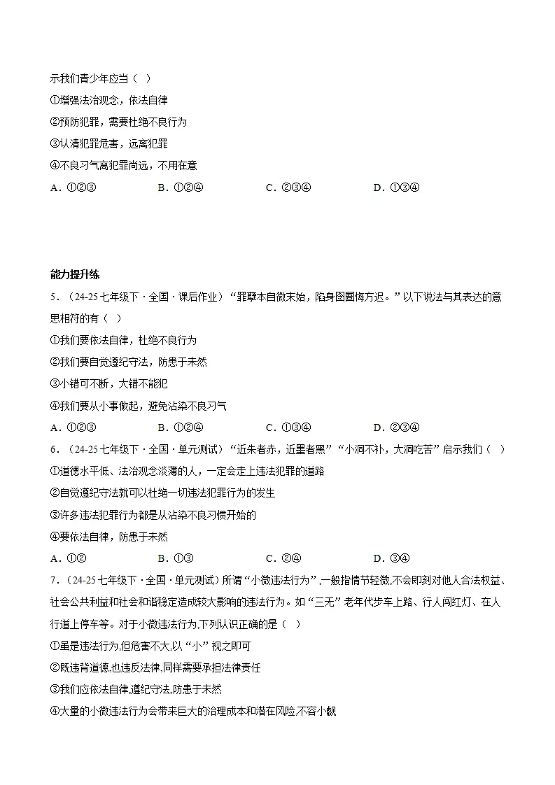 11.3严于律己（分层作业）（原卷版）_02.webp