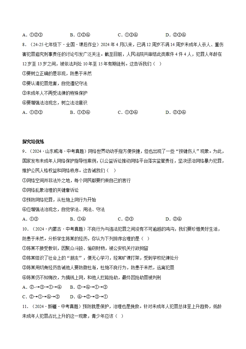 11.3严于律己（分层作业）（原卷版）_03.webp