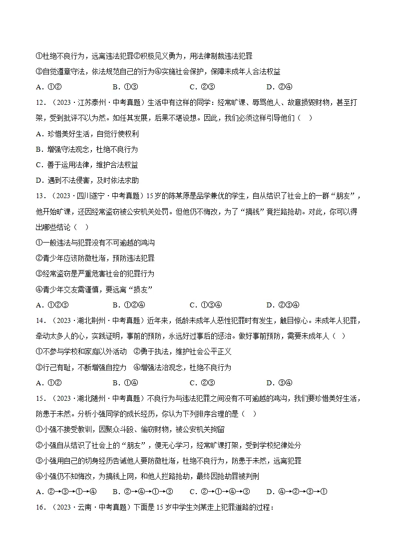 11.3严于律己（分层作业）（原卷版）_04.webp