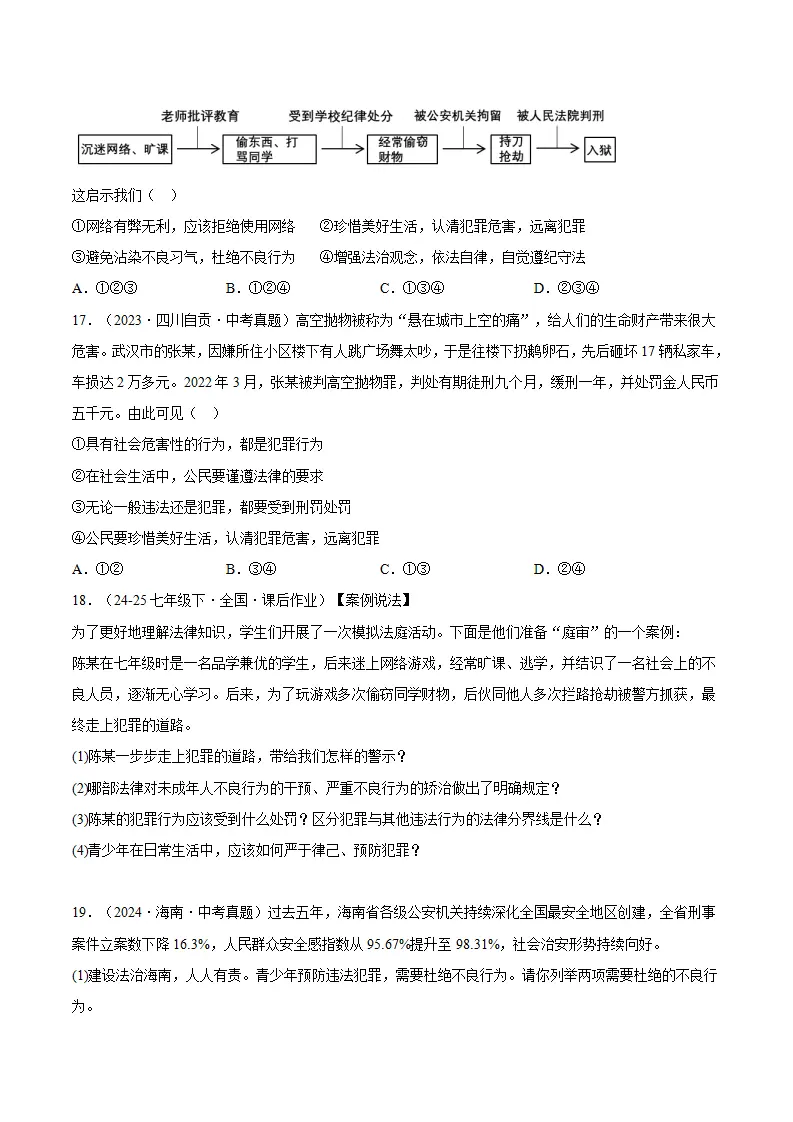 11.3严于律己（分层作业）（原卷版）_05.webp
