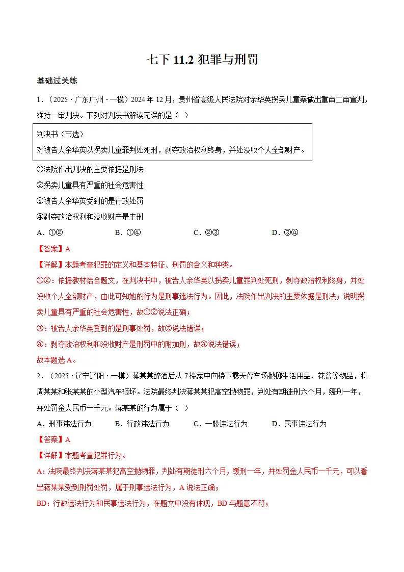 11.2犯罪与刑罚（分层作业）（解释版）_01.webp