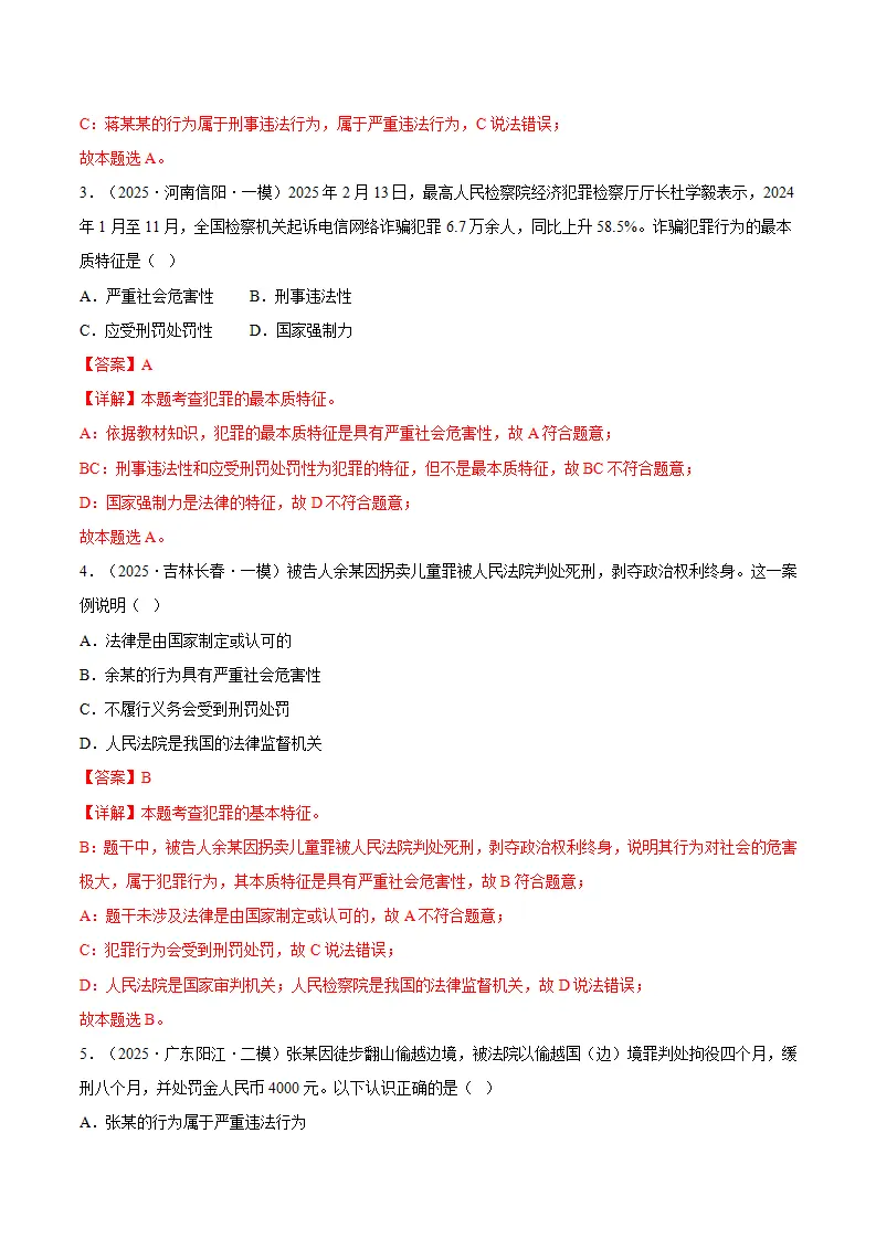 11.2犯罪与刑罚（分层作业）（解释版）_02.webp