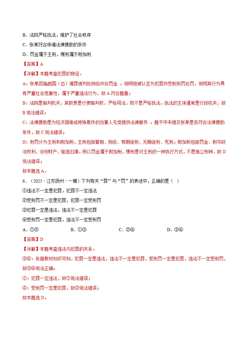 11.2犯罪与刑罚（分层作业）（解释版）_03.webp