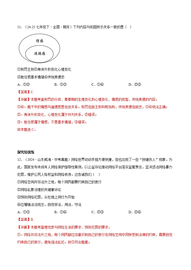 11.2犯罪与刑罚（分层作业）（解释版）_06.webp