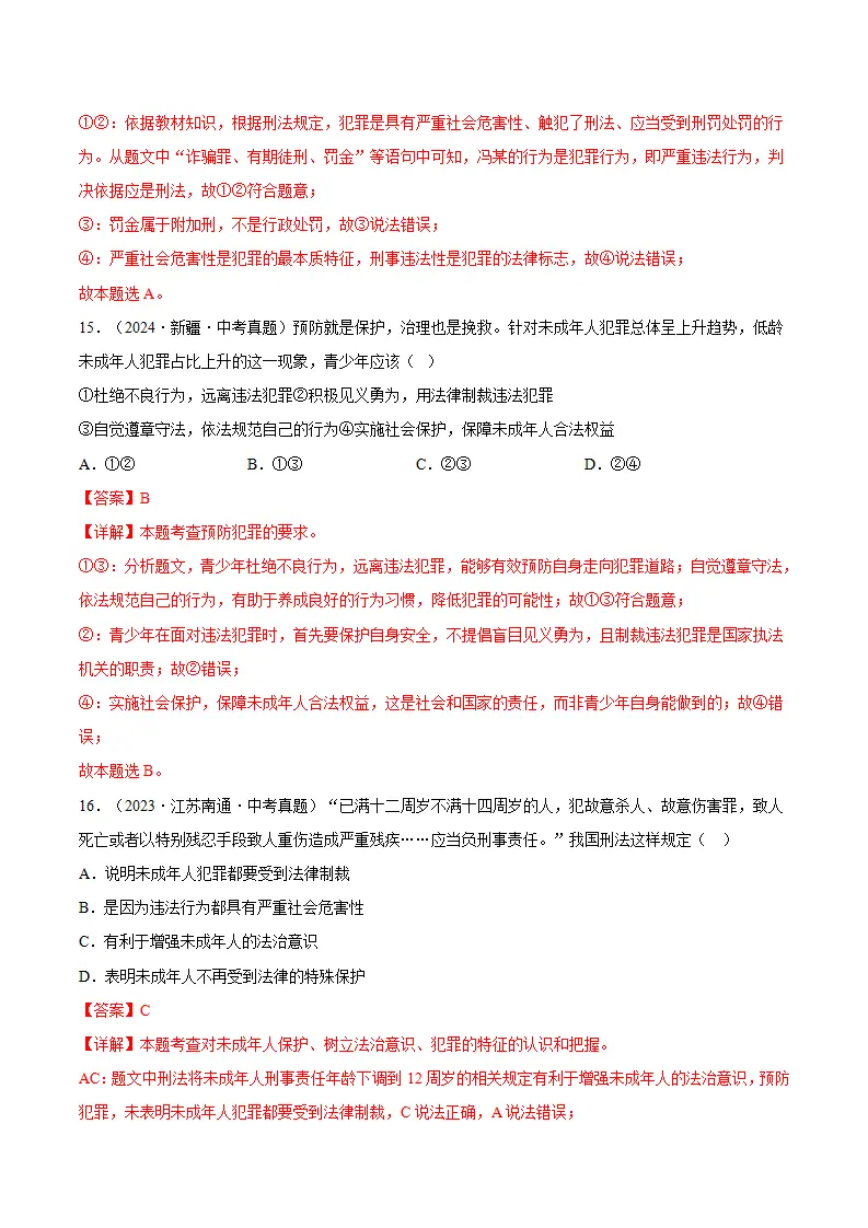 11.2犯罪与刑罚（分层作业）（解释版）_08.webp