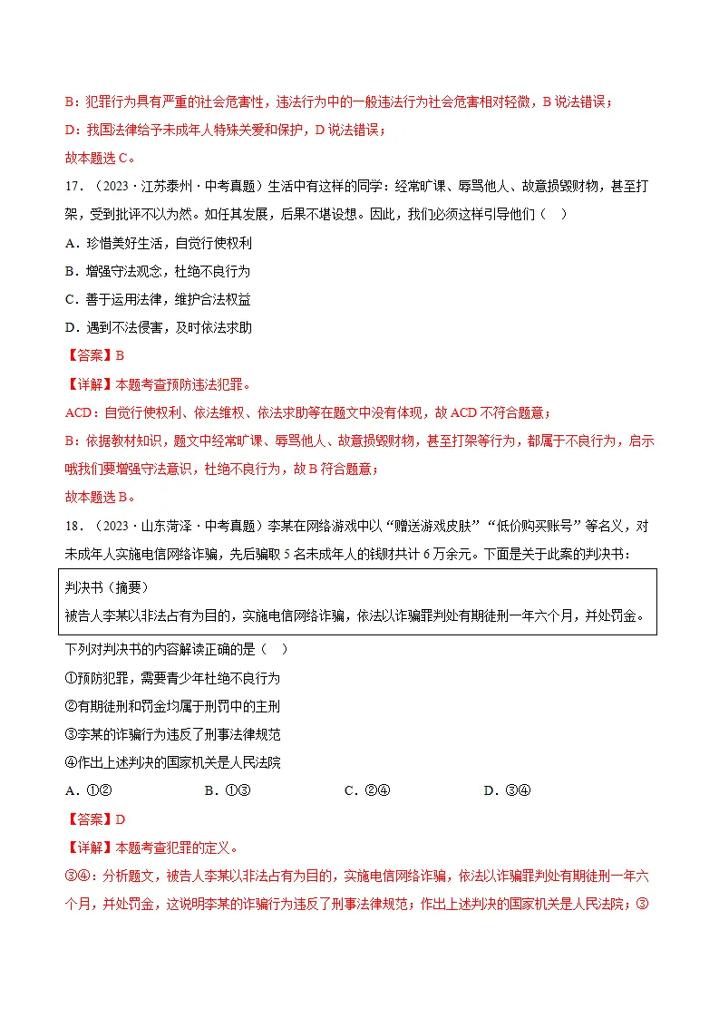 11.2犯罪与刑罚（分层作业）（解释版）_09.webp