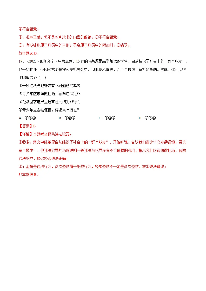 11.2犯罪与刑罚（分层作业）（解释版）_10.webp