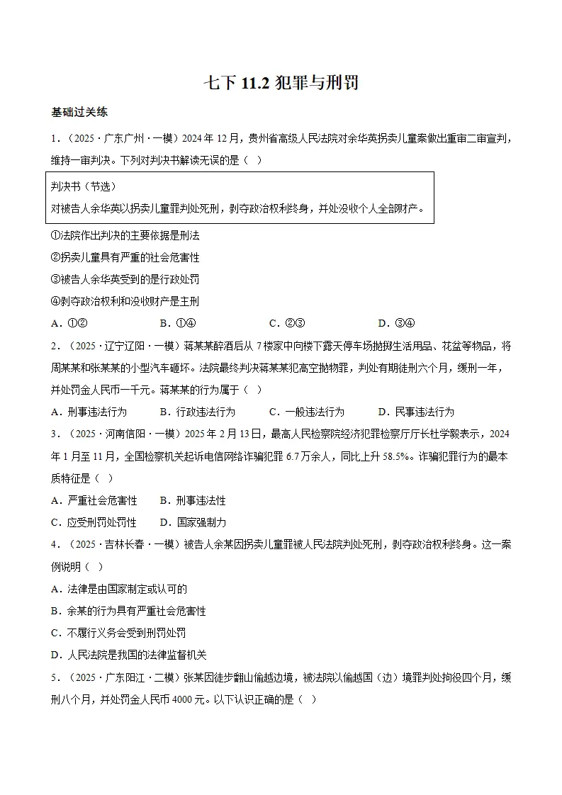 11.2犯罪与刑罚（分层作业）（原卷版）_01.webp