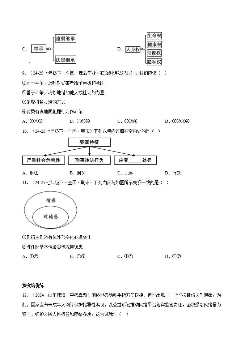 11.2犯罪与刑罚（分层作业）（原卷版）_03.webp