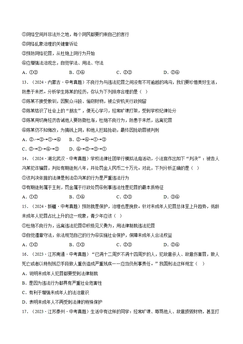 11.2犯罪与刑罚（分层作业）（原卷版）_04.webp
