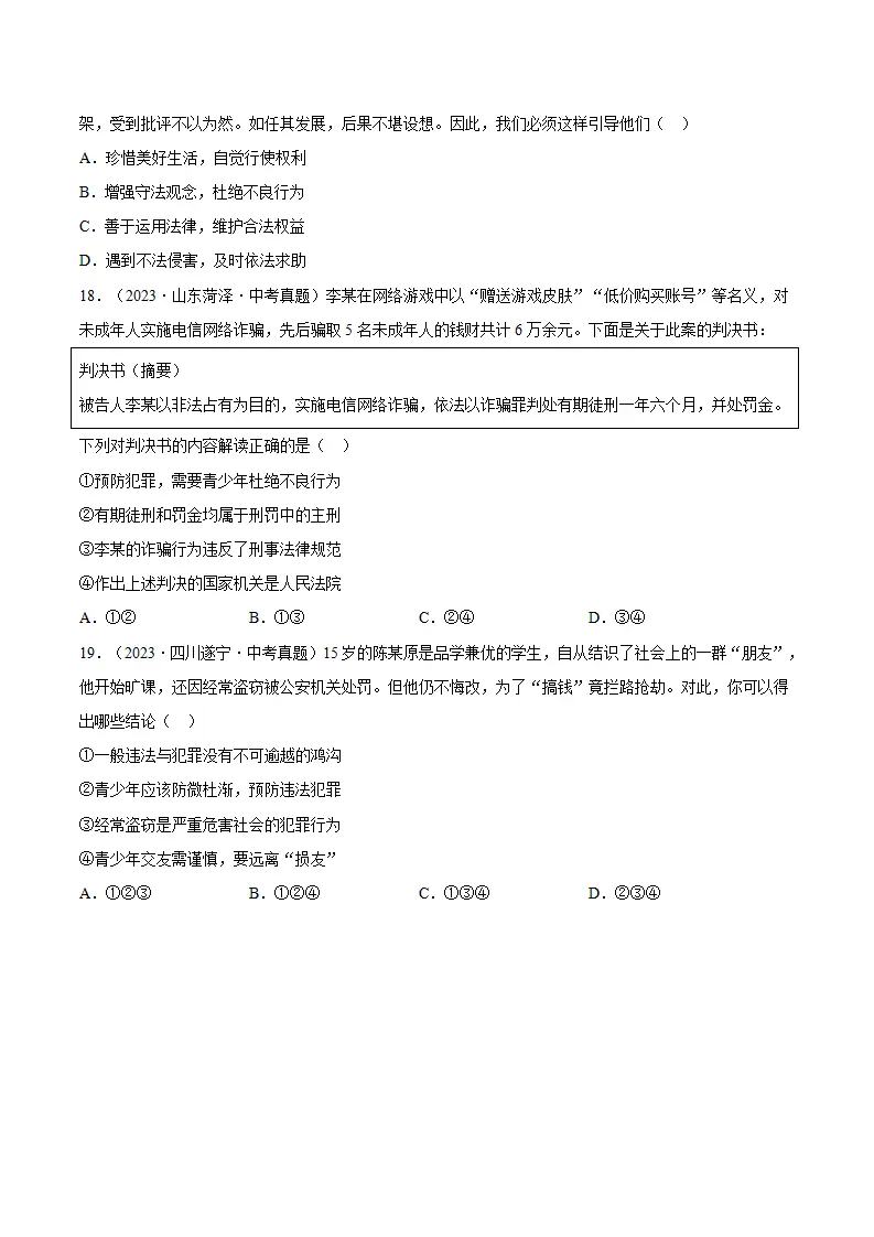 11.2犯罪与刑罚（分层作业）（原卷版）_05.webp