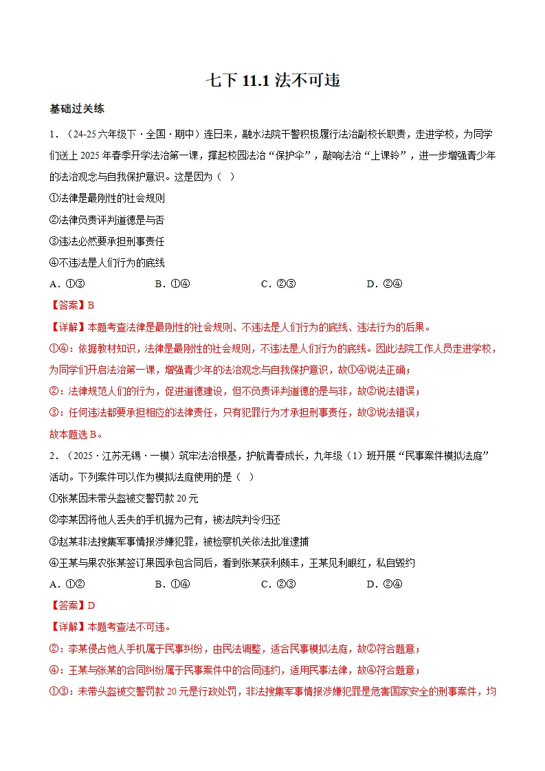 11.1法不可违（分层作业）（解释版）_01.webp