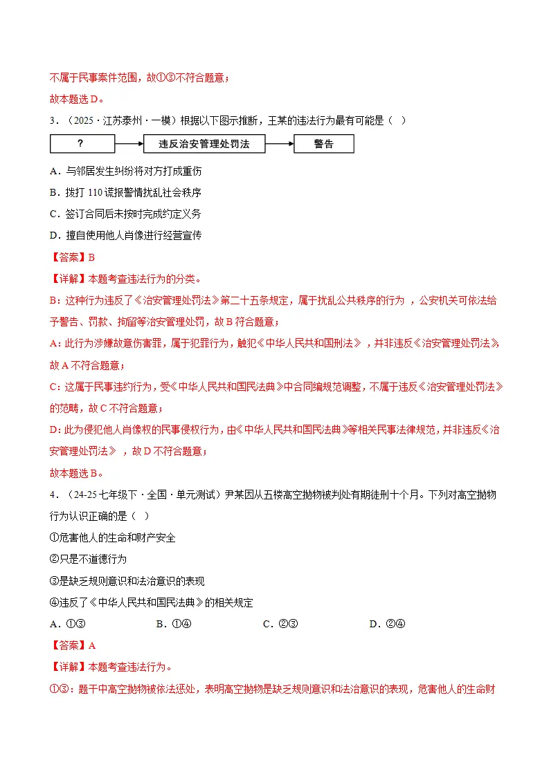 11.1法不可违（分层作业）（解释版）_02.webp
