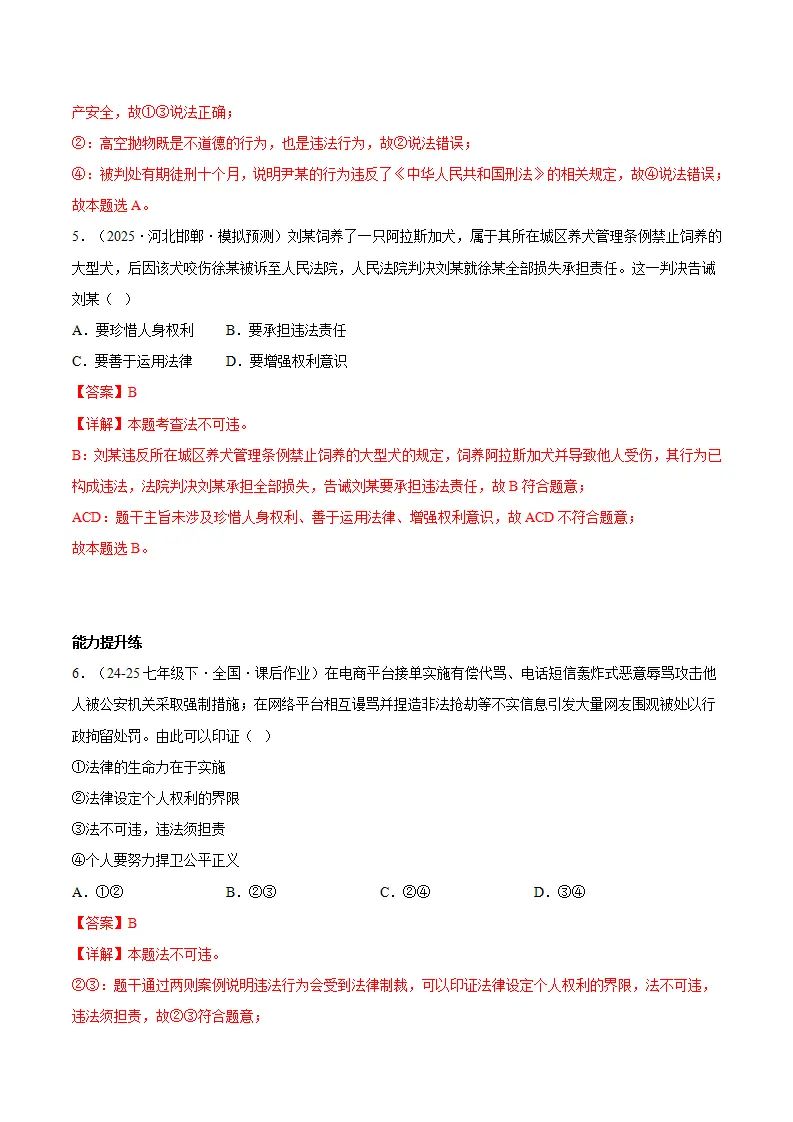 11.1法不可违（分层作业）（解释版）_03.webp
