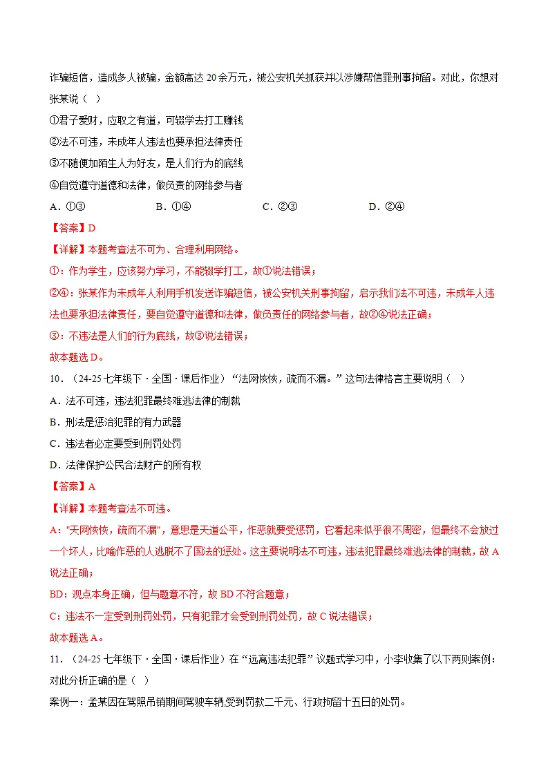 11.1法不可违（分层作业）（解释版）_05.webp