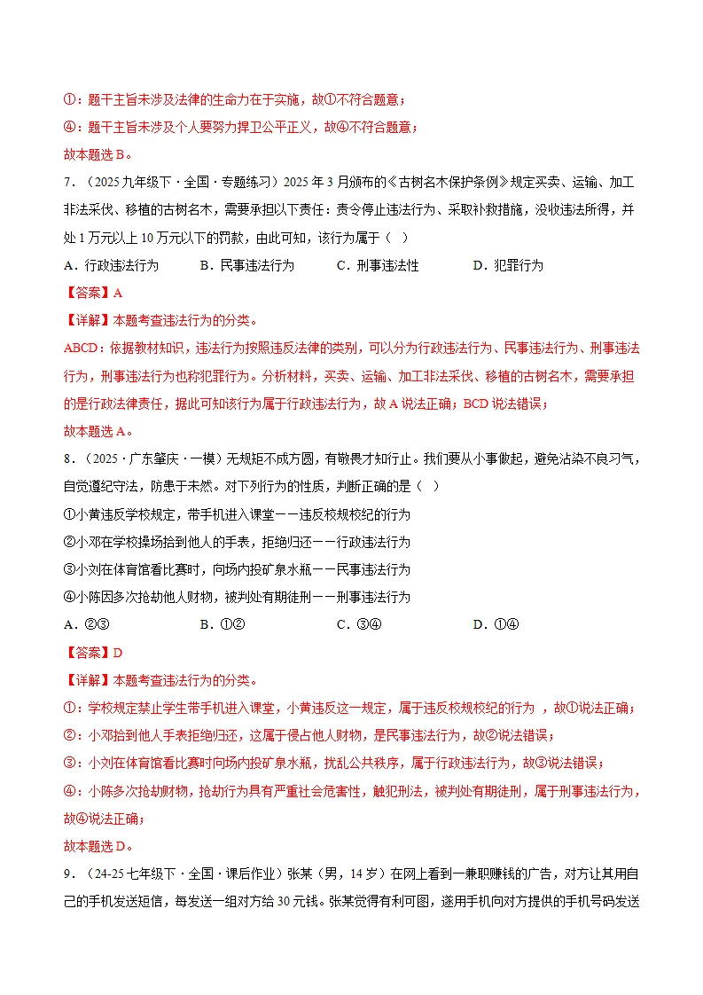 11.1法不可违（分层作业）（解释版）_04.webp