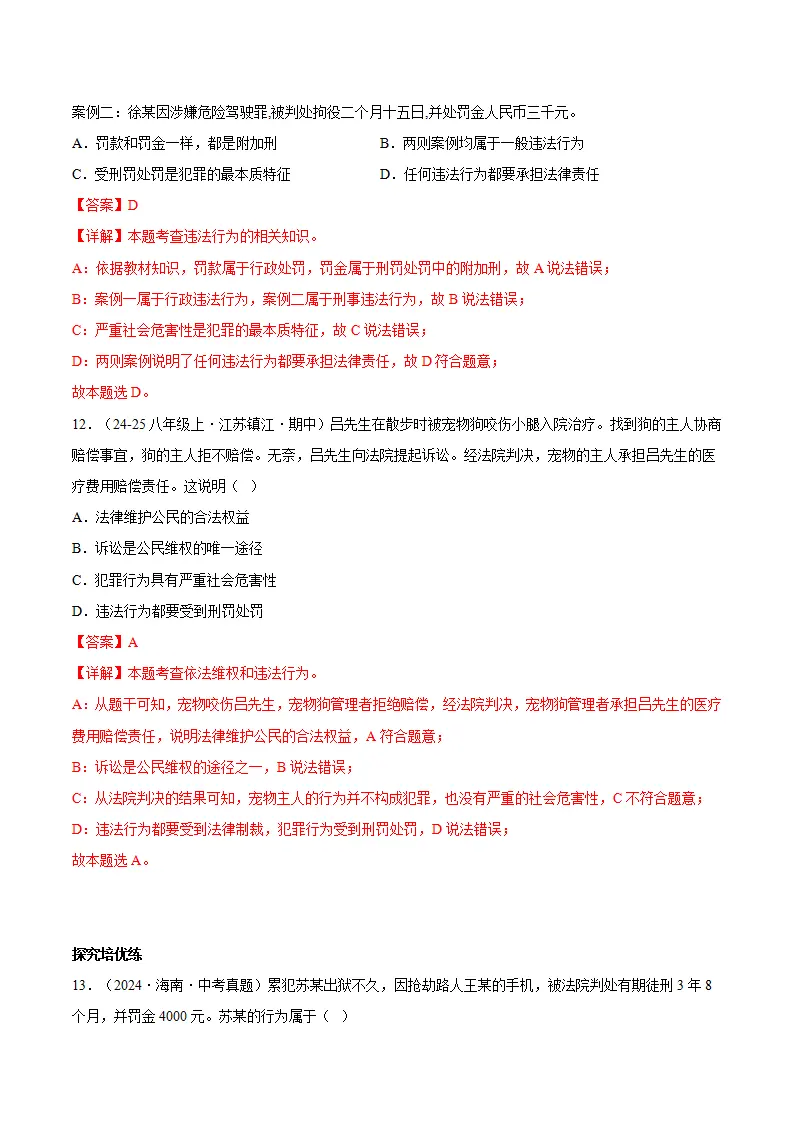 11.1法不可违（分层作业）（解释版）_06.webp
