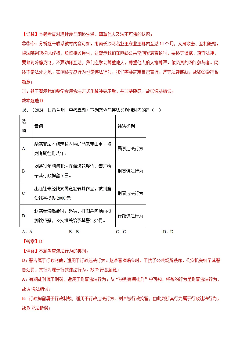 11.1法不可违（分层作业）（解释版）_08.webp