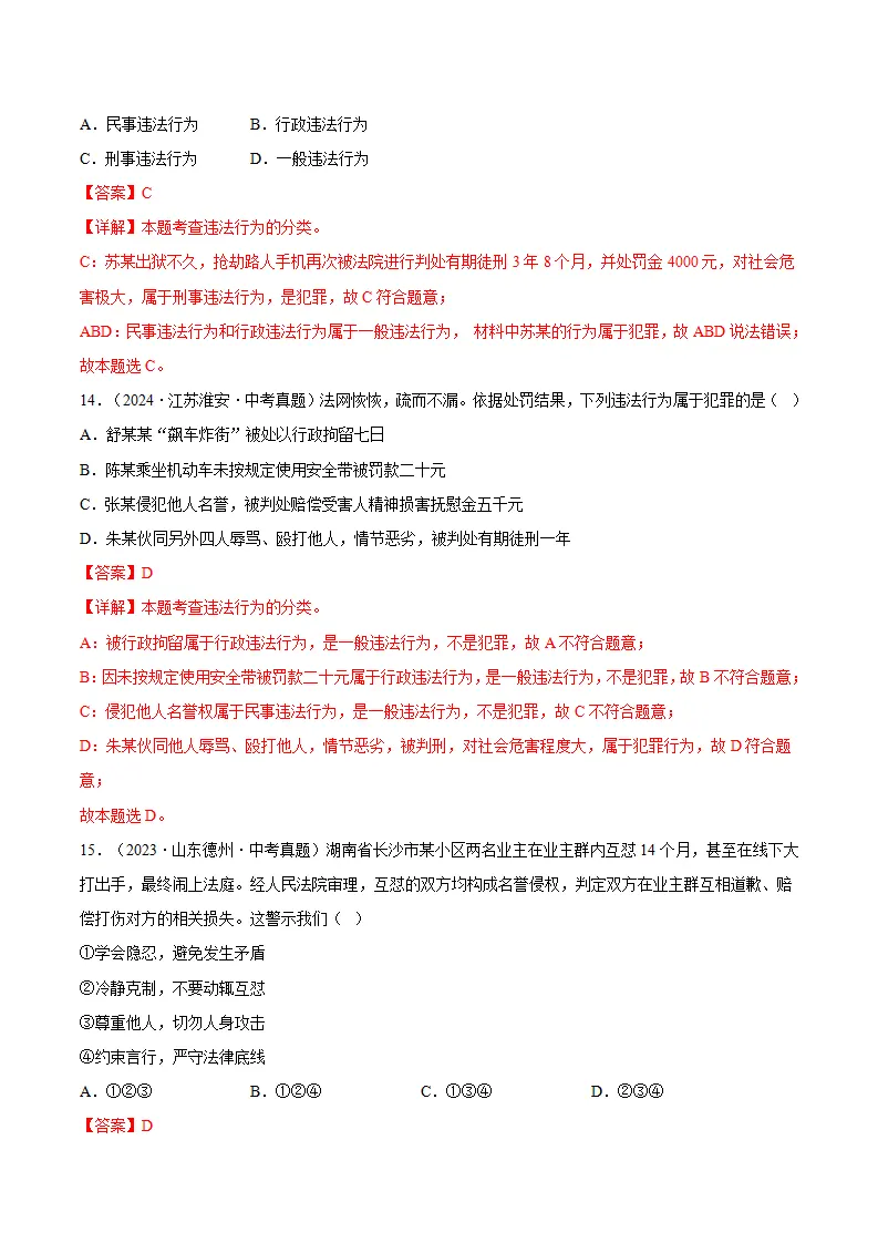 11.1法不可违（分层作业）（解释版）_07.webp