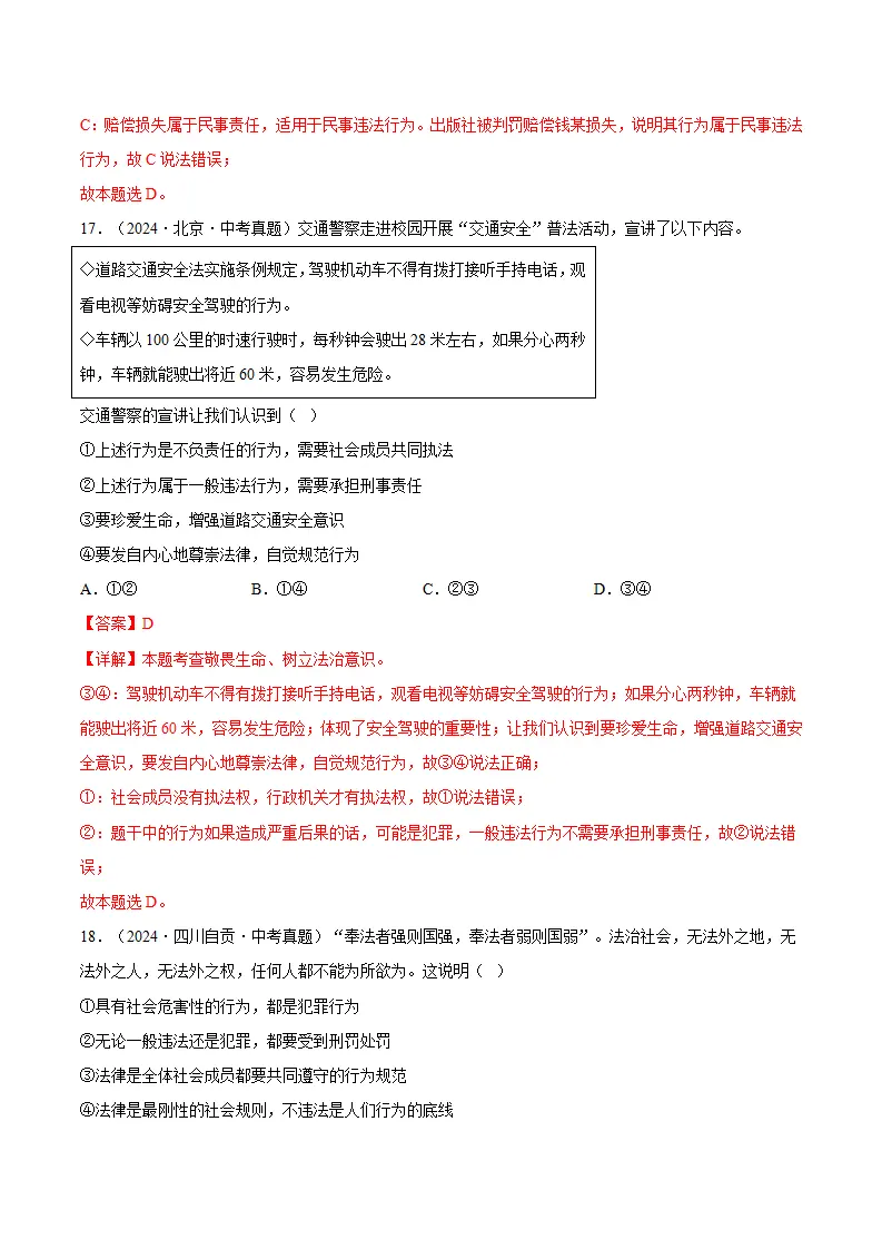 11.1法不可违（分层作业）（解释版）_09.webp