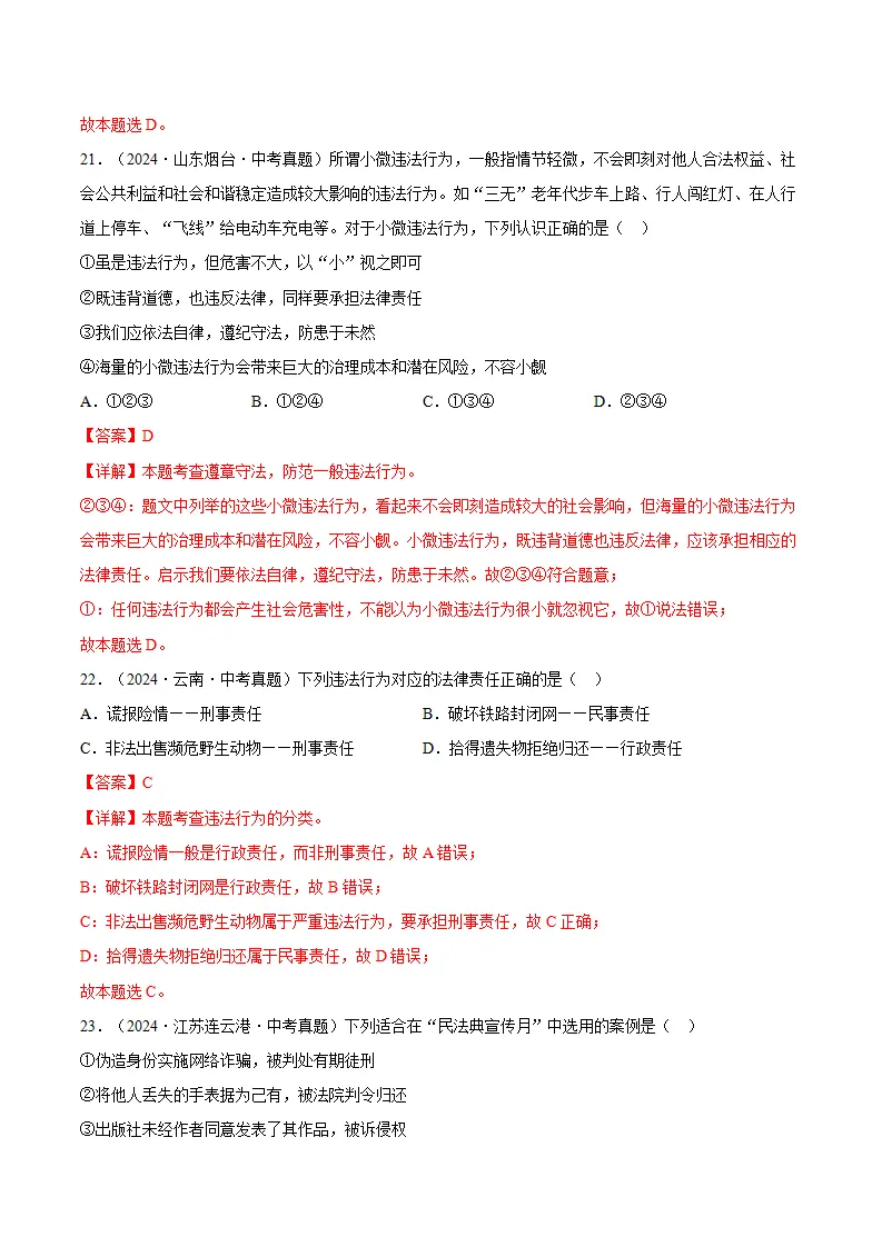 11.1法不可违（分层作业）（解释版）_11.webp