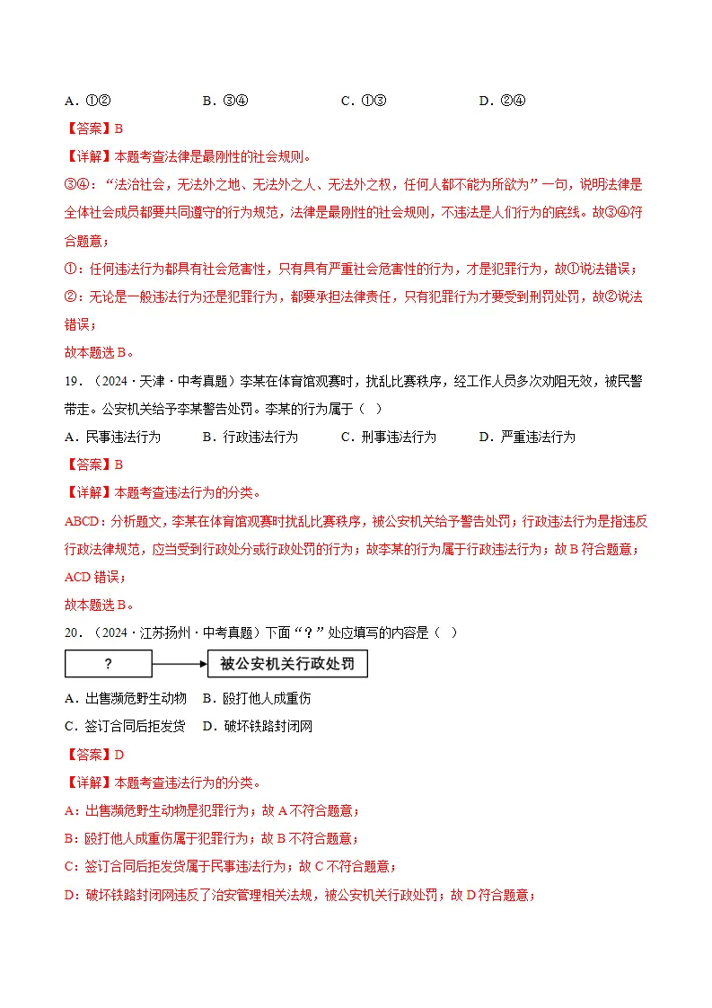 11.1法不可违（分层作业）（解释版）_10.webp