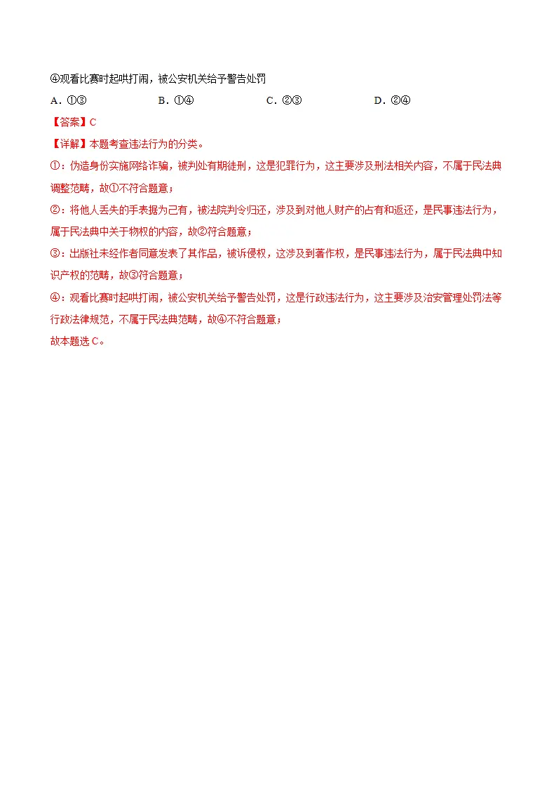 11.1法不可违（分层作业）（解释版）_12.webp