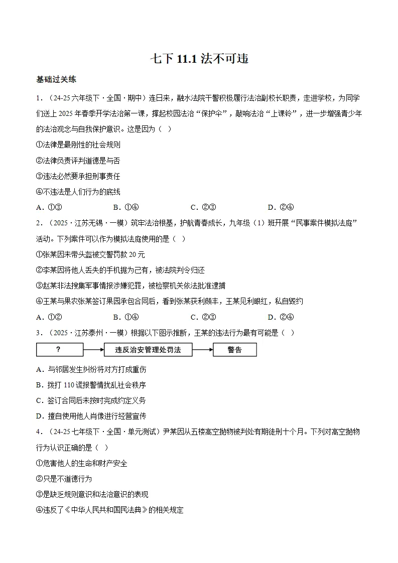 11.1法不可违（分层作业）（原卷版）_01.webp