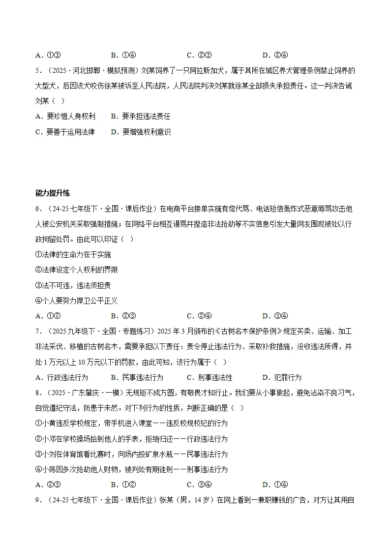 11.1法不可违（分层作业）（原卷版）_02.webp