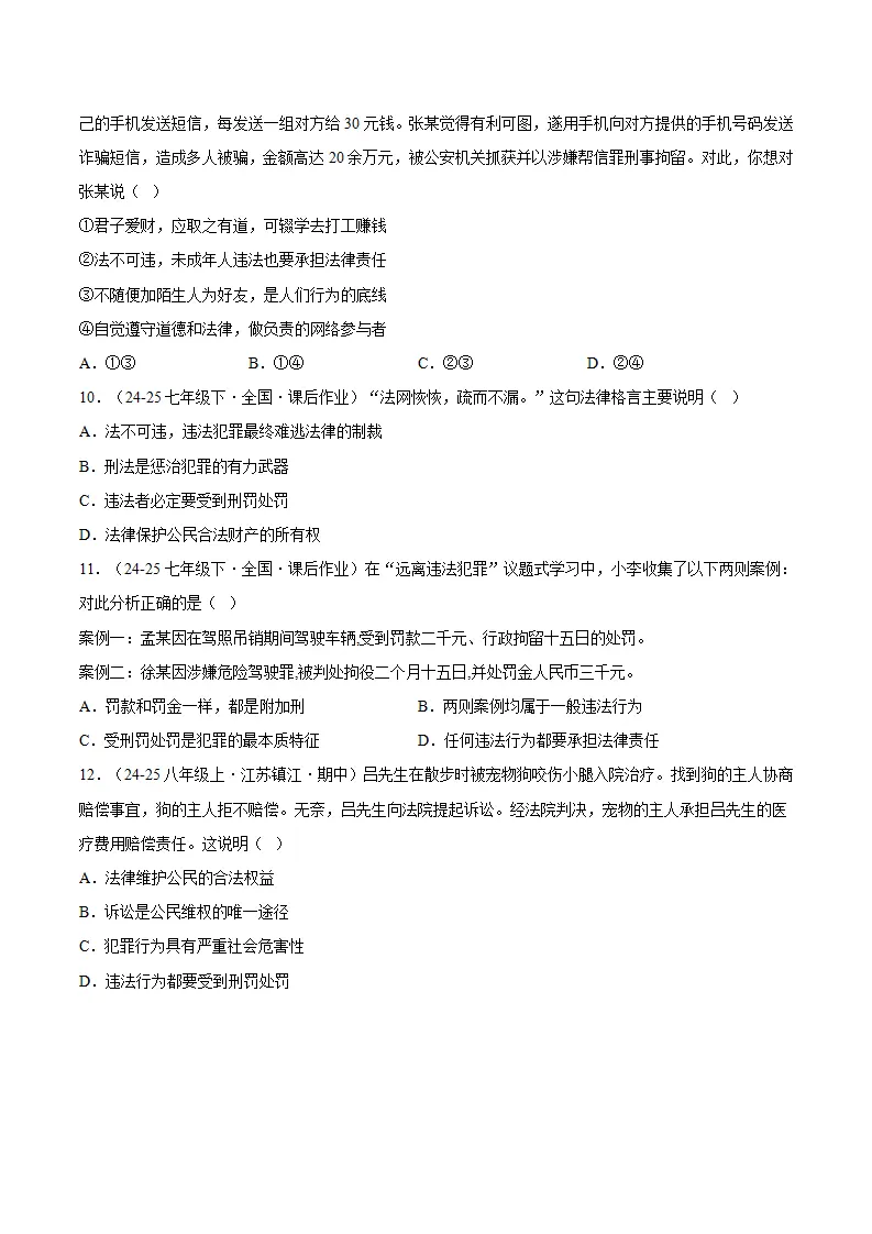 11.1法不可违（分层作业）（原卷版）_03.webp