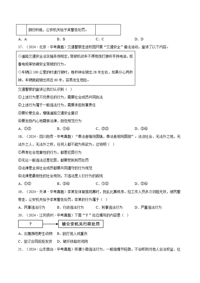 11.1法不可违（分层作业）（原卷版）_05.webp