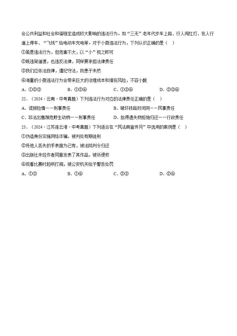 11.1法不可违（分层作业）（原卷版）_06.webp