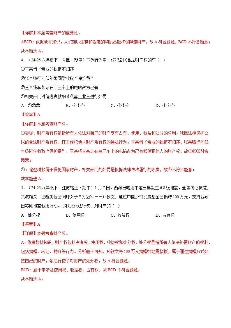 10.3保障财产权（分层作业）（解释版）_02.webp