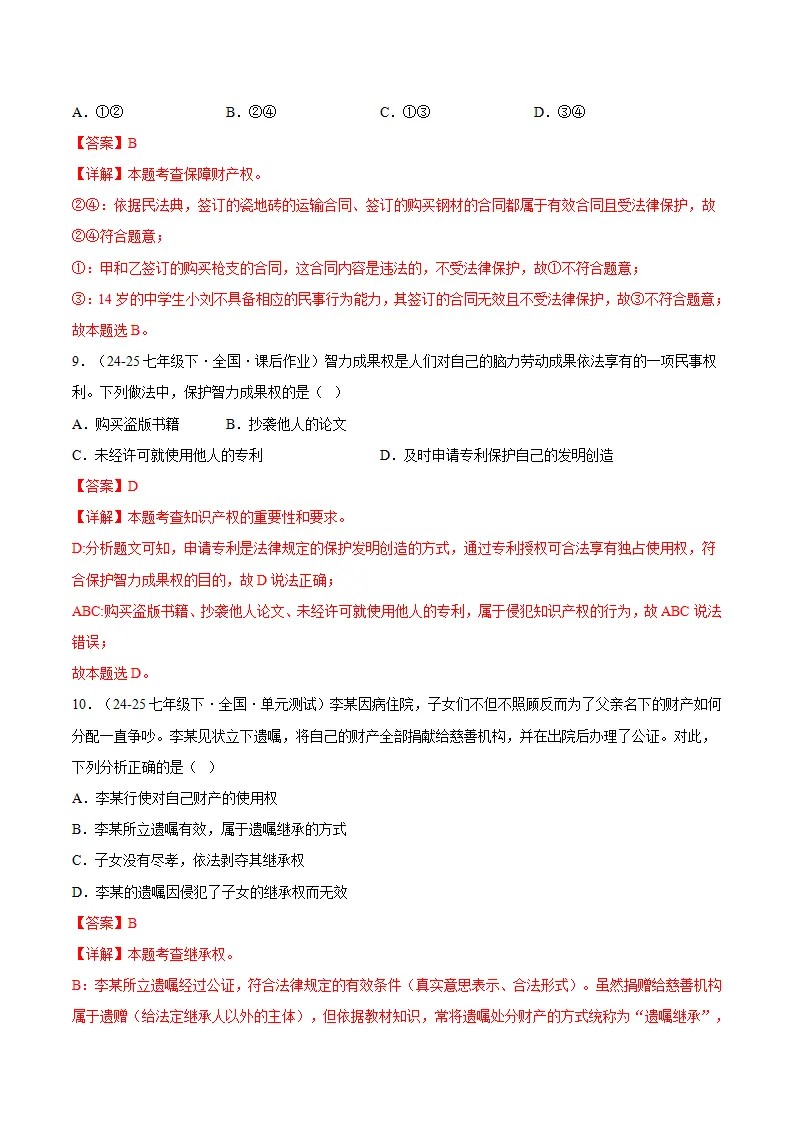 10.3保障财产权（分层作业）（解释版）_04.webp