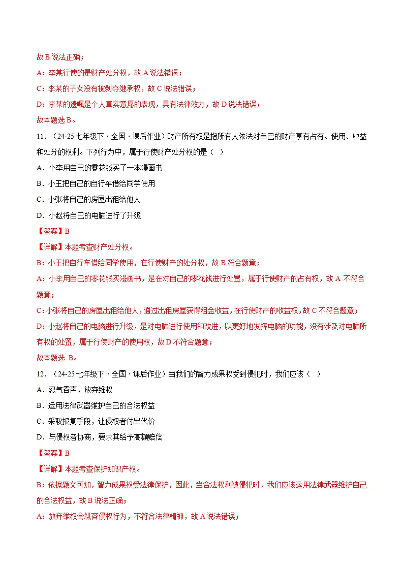 10.3保障财产权（分层作业）（解释版）_05.webp