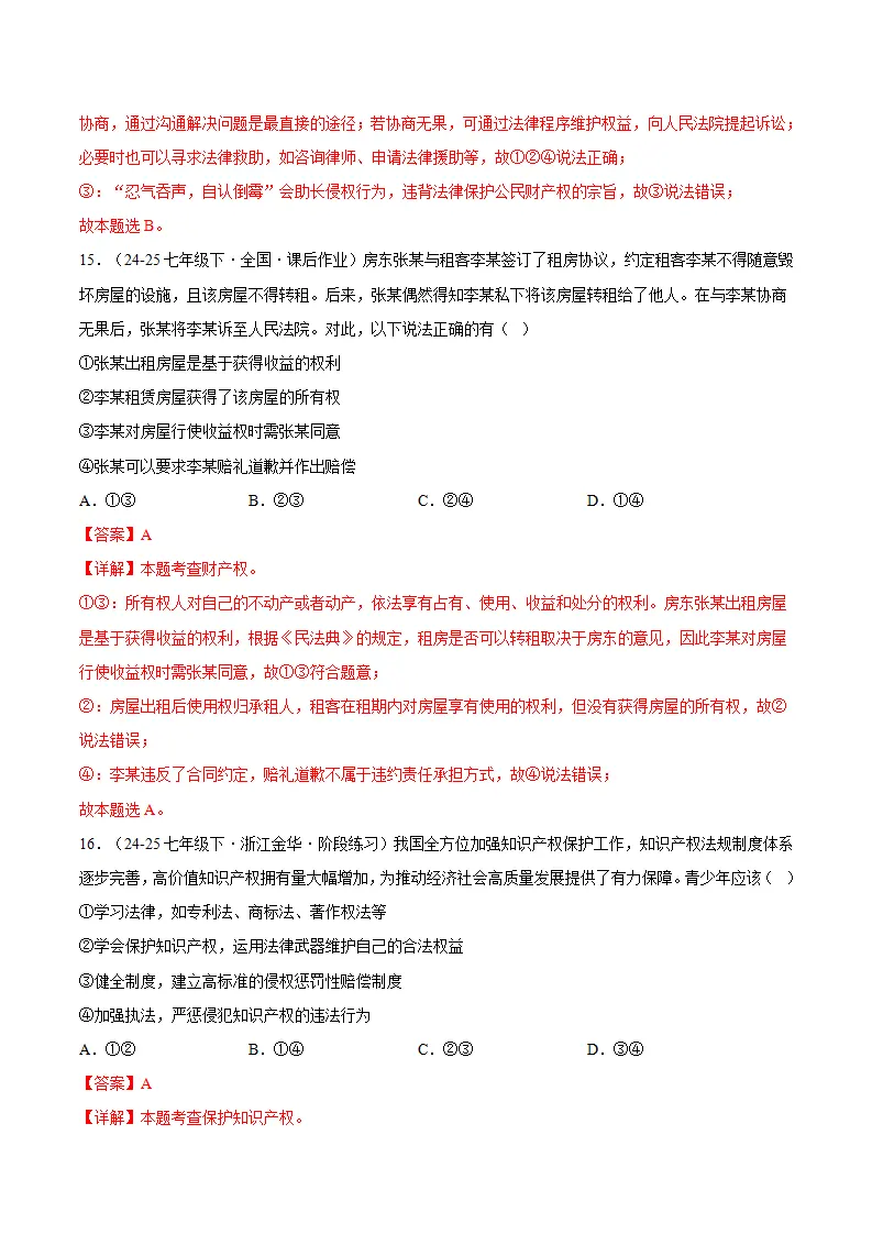 10.3保障财产权（分层作业）（解释版）_07.webp