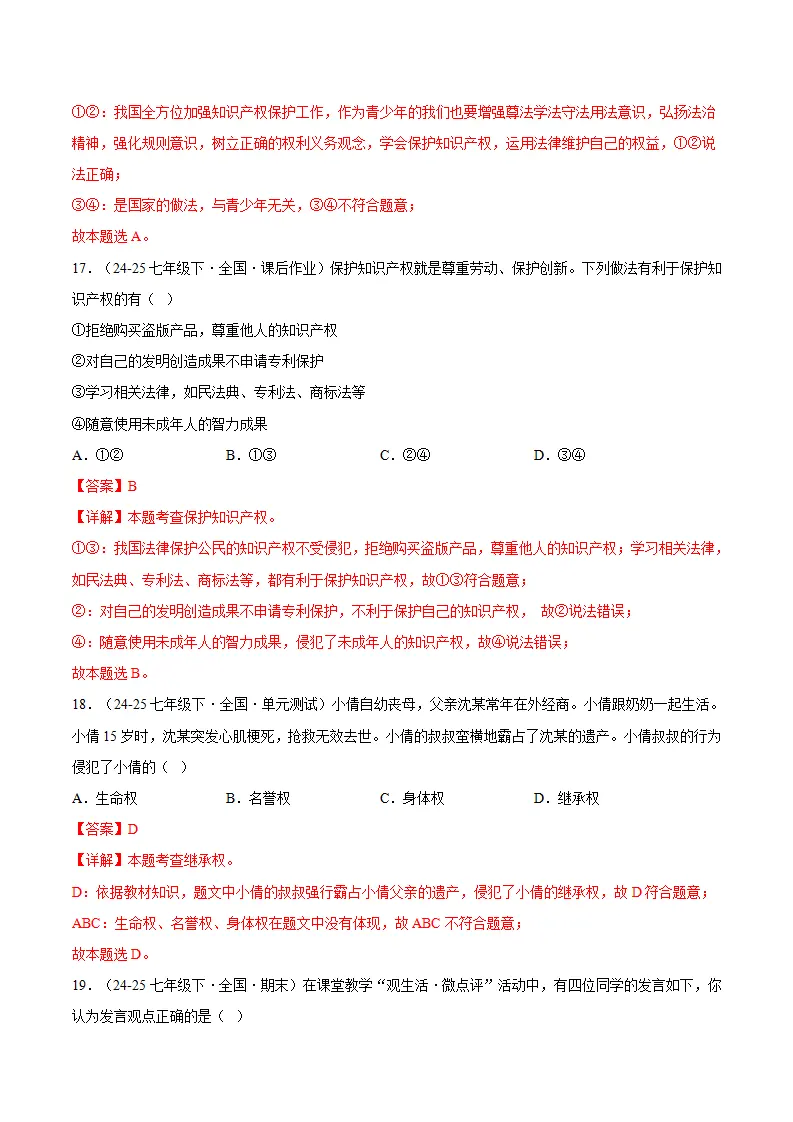10.3保障财产权（分层作业）（解释版）_08.webp