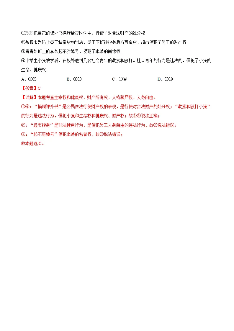 10.3保障财产权（分层作业）（解释版）_09.webp