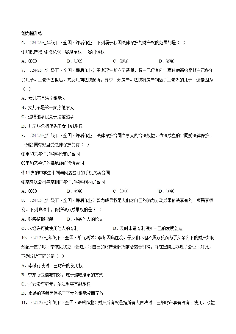 10.3保障财产权（分层作业）（原卷版）_02.webp