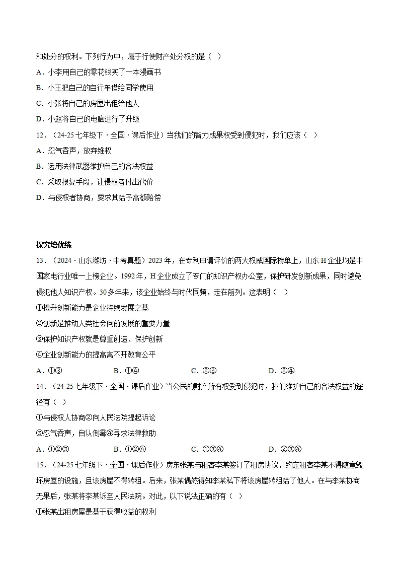 10.3保障财产权（分层作业）（原卷版）_03.webp