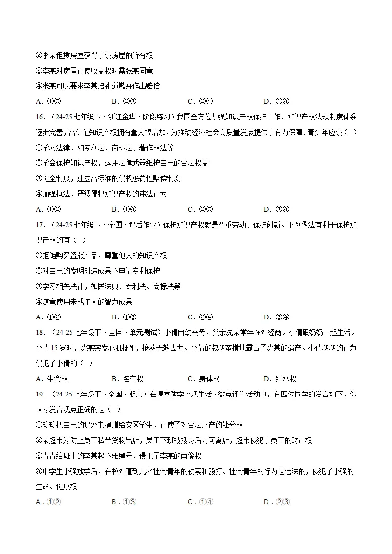 10.3保障财产权（分层作业）（原卷版）_04.webp