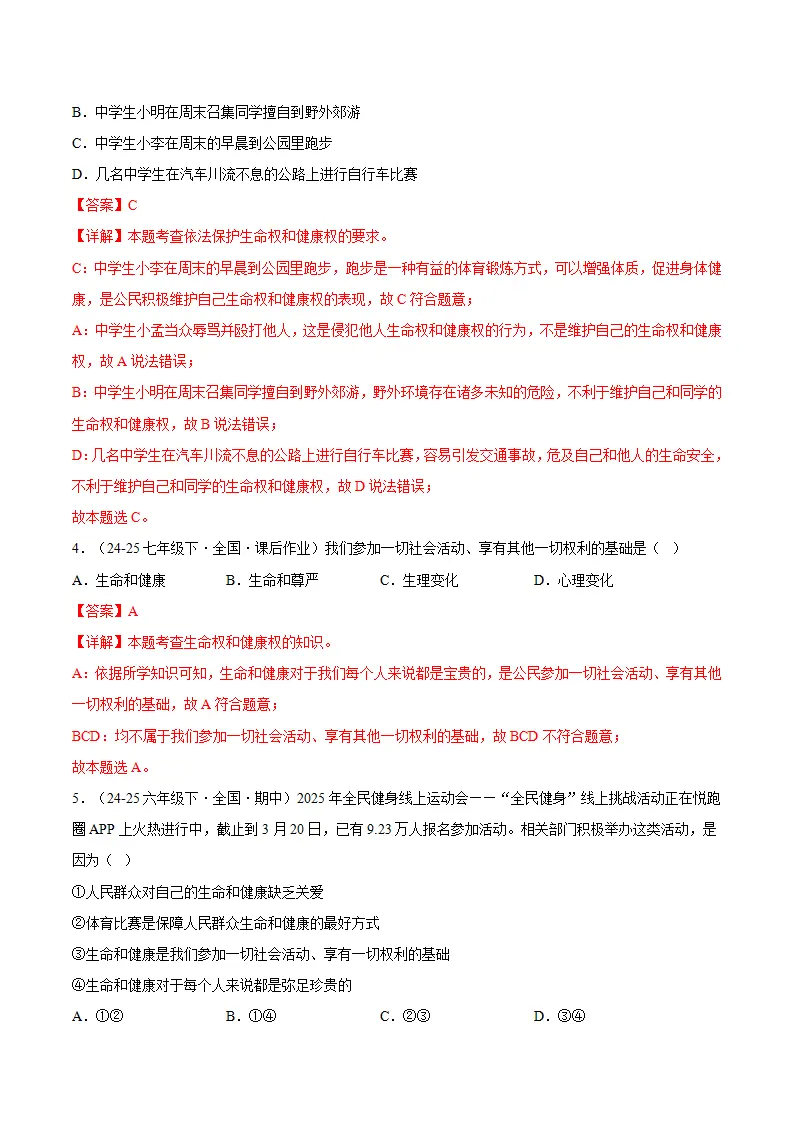 10.2保护人身权（分层作业）（解释版）_02.webp