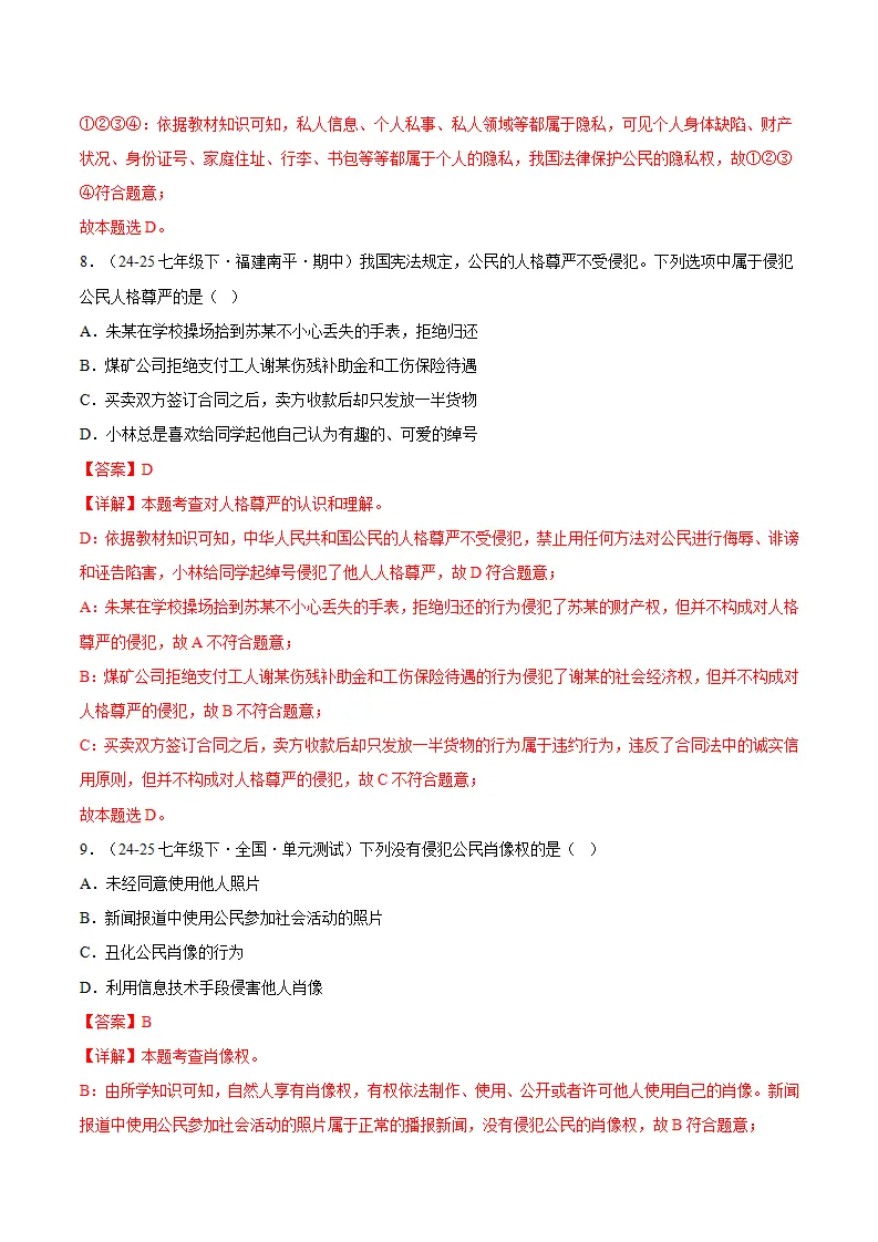 10.2保护人身权（分层作业）（解释版）_04.webp