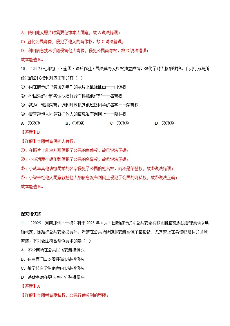 10.2保护人身权（分层作业）（解释版）_05.webp